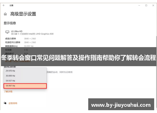 冬季转会窗口常见问题解答及操作指南帮助你了解转会流程
