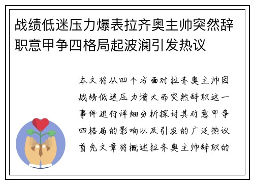战绩低迷压力爆表拉齐奥主帅突然辞职意甲争四格局起波澜引发热议
