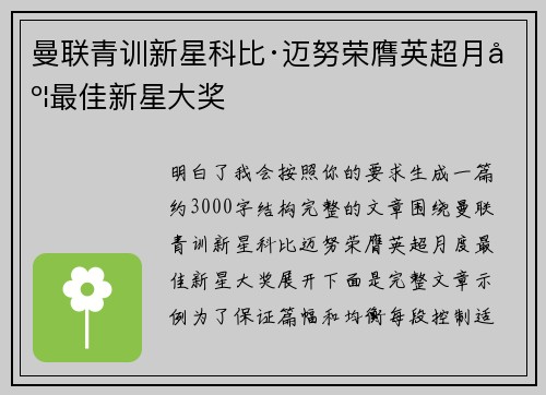曼联青训新星科比·迈努荣膺英超月度最佳新星大奖