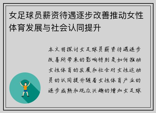 女足球员薪资待遇逐步改善推动女性体育发展与社会认同提升