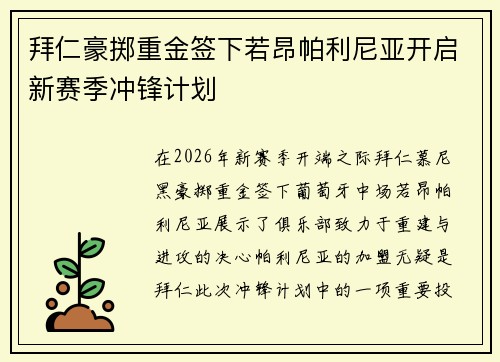 拜仁豪掷重金签下若昂帕利尼亚开启新赛季冲锋计划