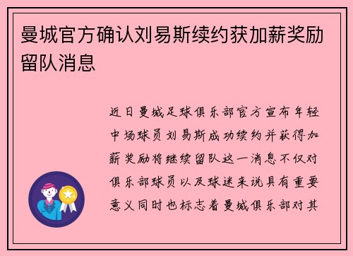 曼城官方确认刘易斯续约获加薪奖励留队消息