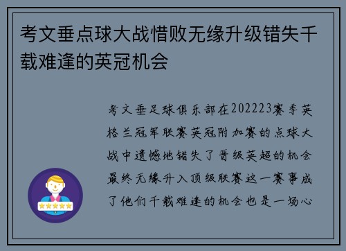 考文垂点球大战惜败无缘升级错失千载难逢的英冠机会