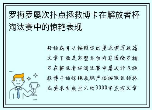 罗梅罗屡次扑点拯救博卡在解放者杯淘汰赛中的惊艳表现